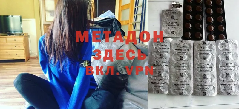 Метадон methadone  где можно купить   Ставрополь 